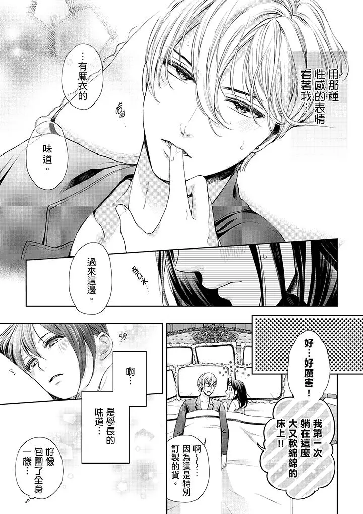 妳有被抱的觉悟吗 - 第30话 - page 2