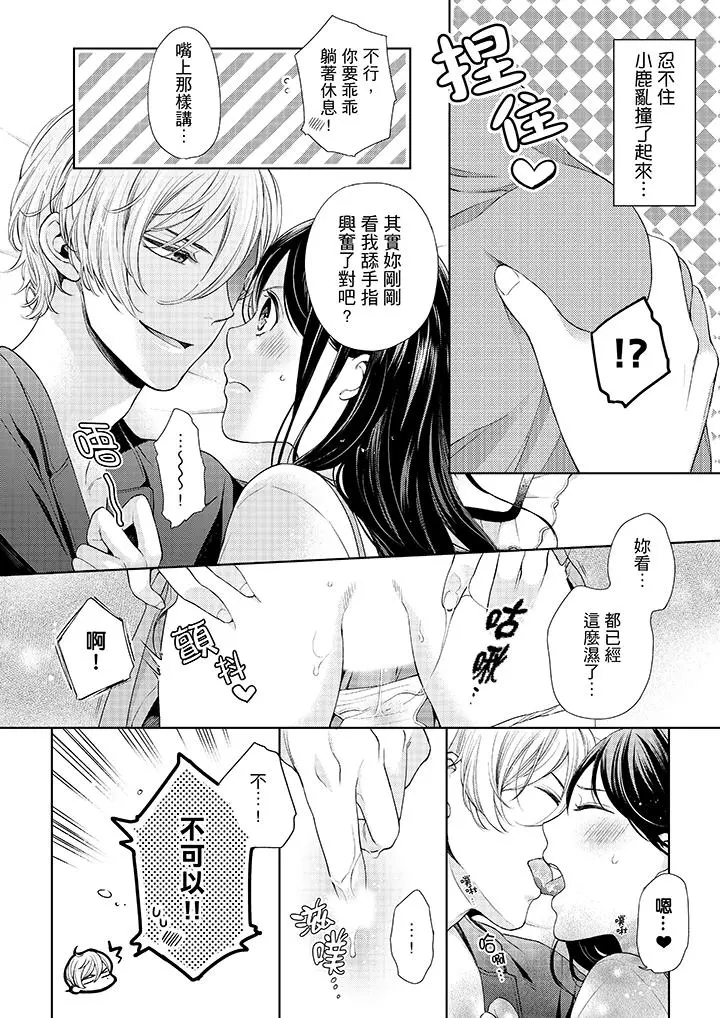 妳有被抱的觉悟吗 - 第30话 - page 3