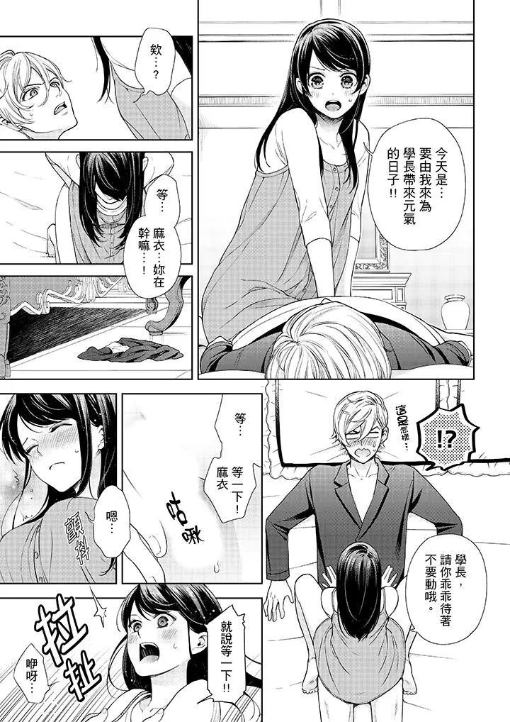 妳有被抱的觉悟吗 - 第30话 - page 4