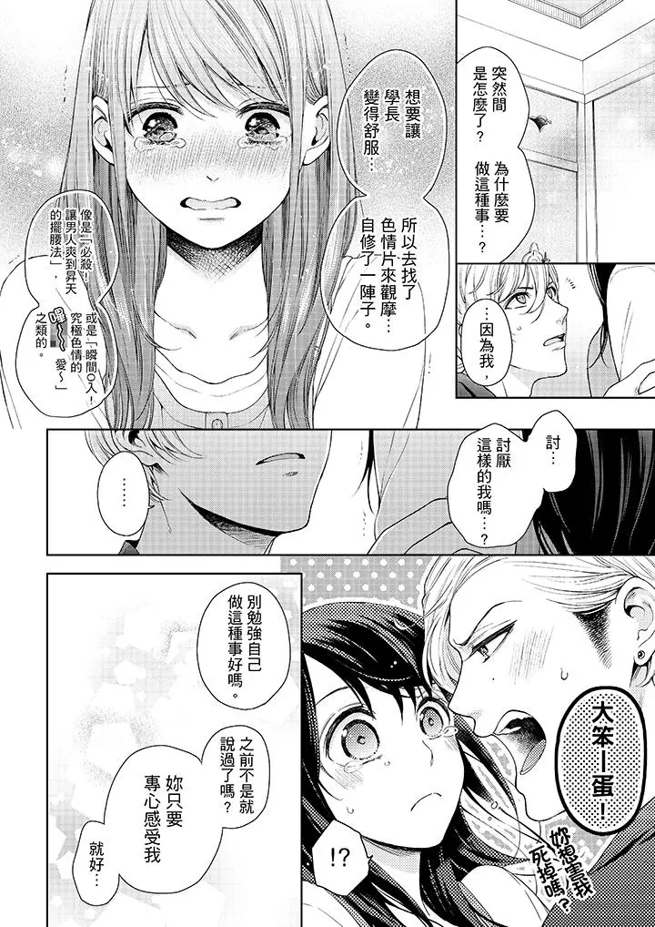 妳有被抱的觉悟吗 - 第30话 - page 5