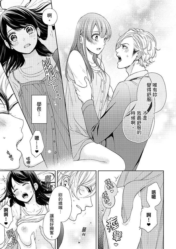 妳有被抱的觉悟吗 - 第30话 - page 6