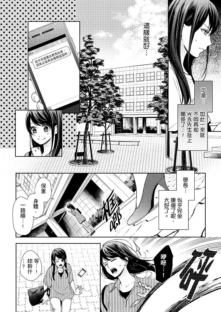 妳有被抱的觉悟吗 - 第30话 - page 11