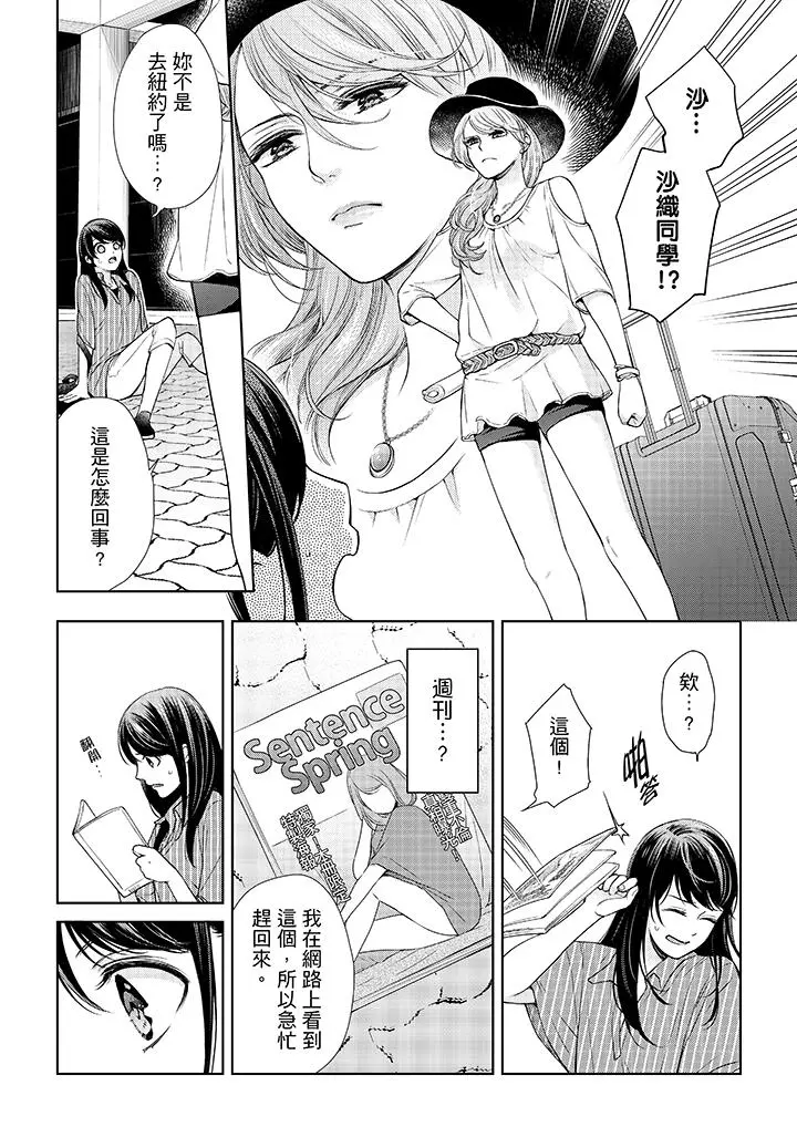 妳有被抱的觉悟吗 - 第30话 - page 12
