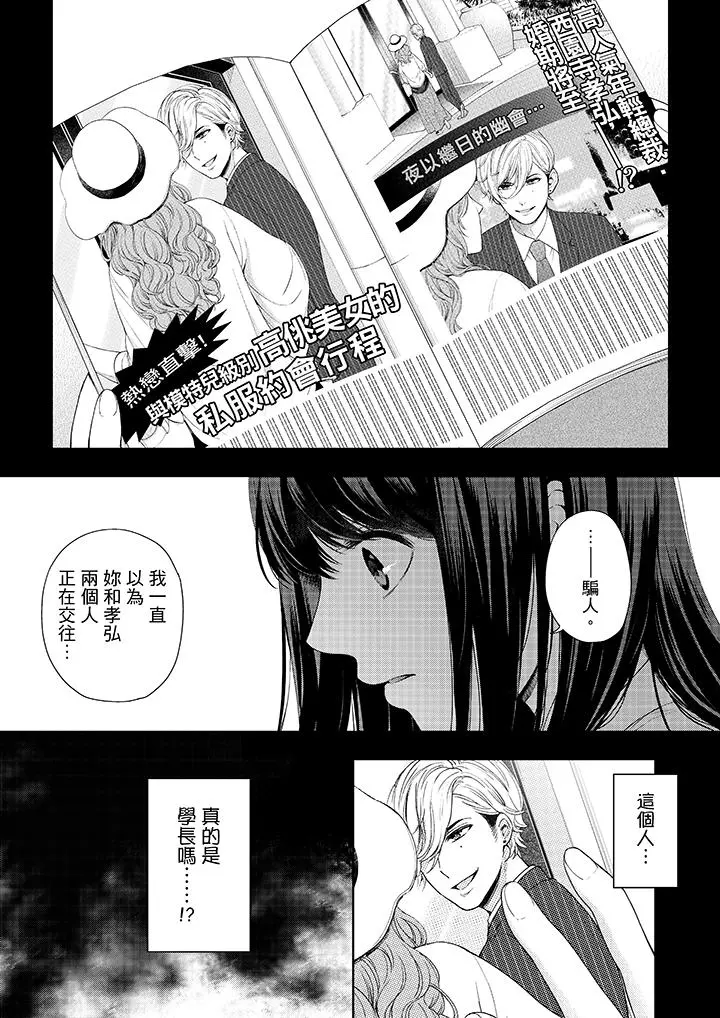 妳有被抱的觉悟吗 - 第30话 - page 13