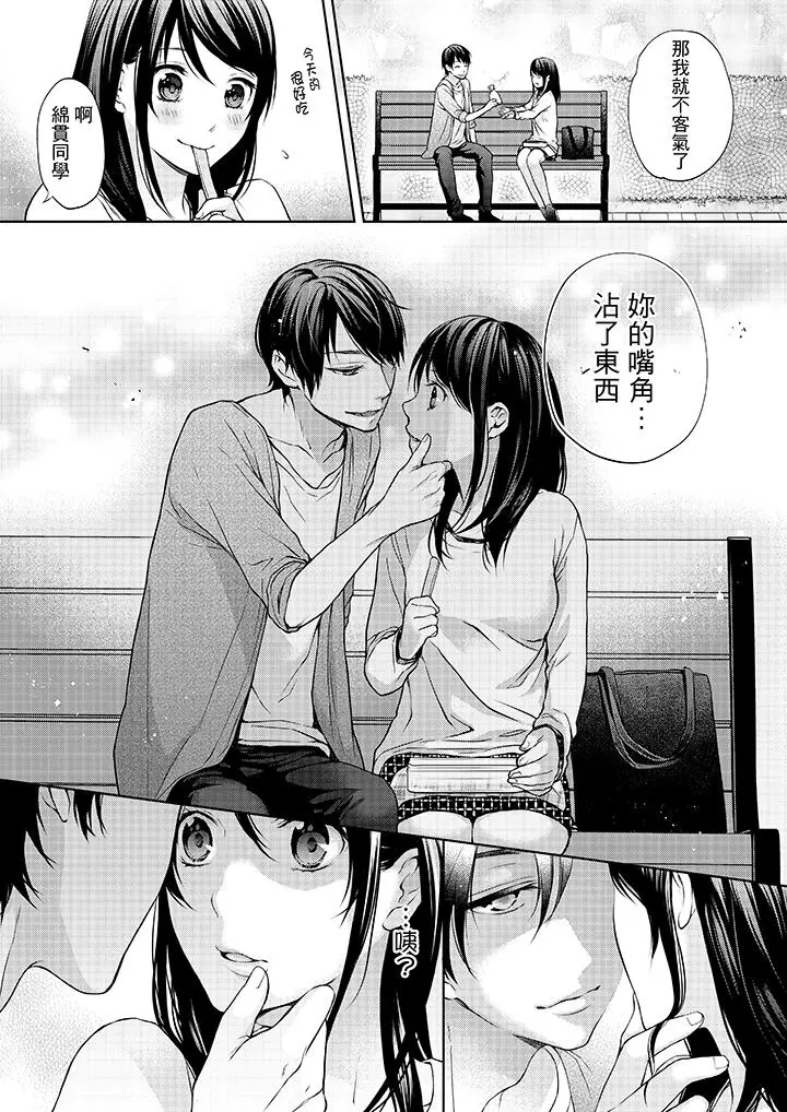 妳有被抱的觉悟吗 - 第10话 - page 2