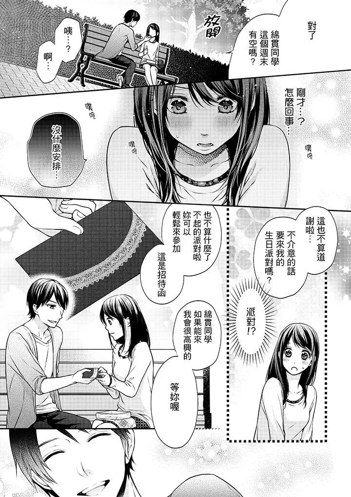 妳有被抱的觉悟吗 - 第10话 - page 3