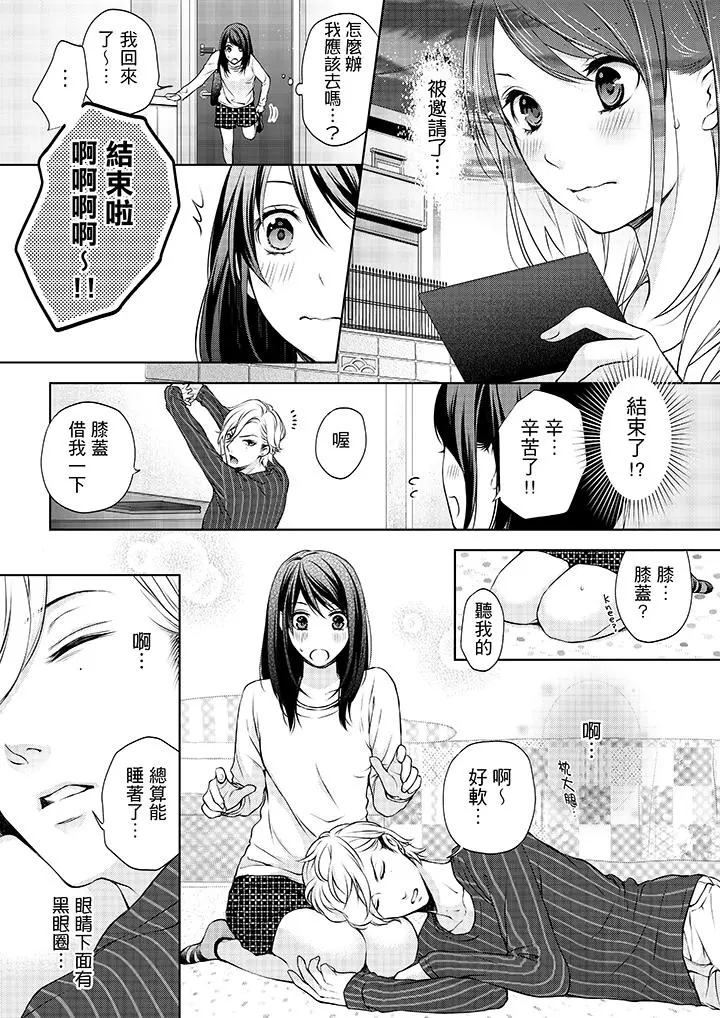 妳有被抱的觉悟吗 - 第10话 - page 4