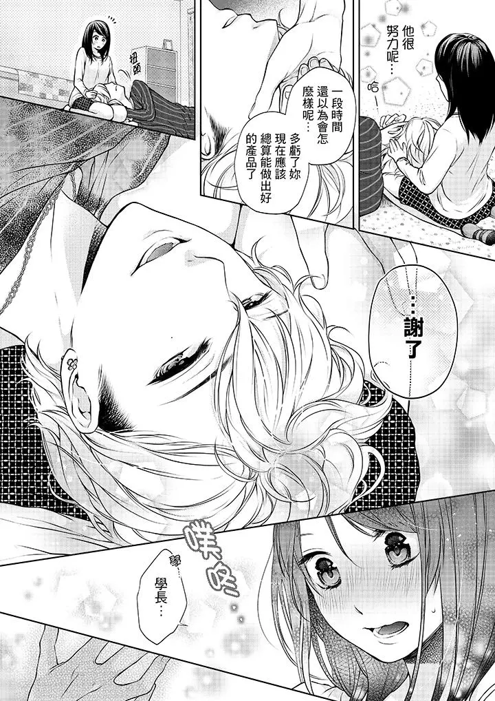妳有被抱的觉悟吗 - 第10话 - page 5