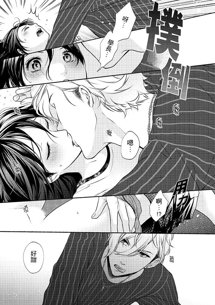 妳有被抱的觉悟吗 - 第10话 - page 6