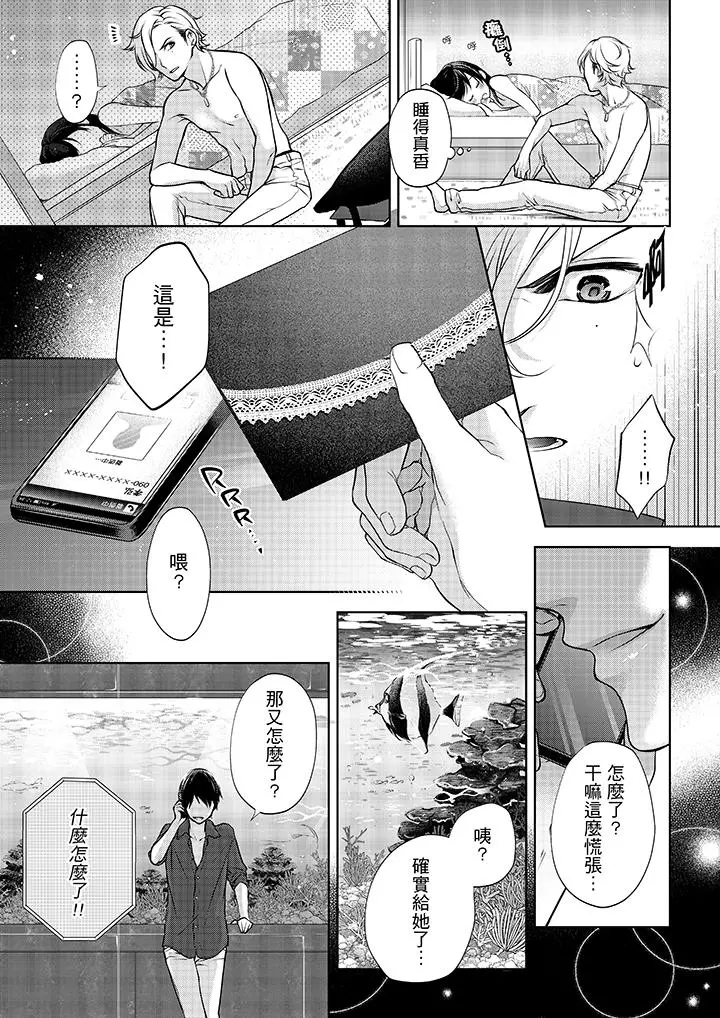 妳有被抱的觉悟吗 - 第10话 - page 12
