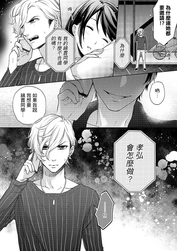 妳有被抱的觉悟吗 - 第10话 - page 13