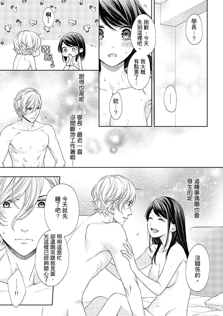 妳有被抱的觉悟吗 - 第23话 - page 2