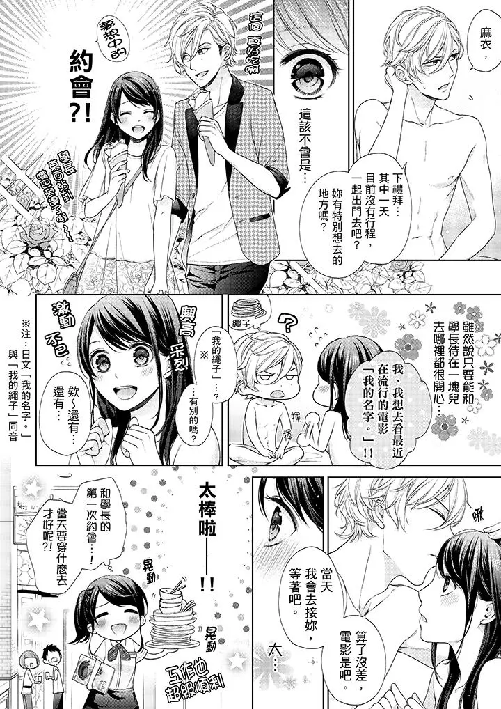 妳有被抱的觉悟吗 - 第23话 - page 3