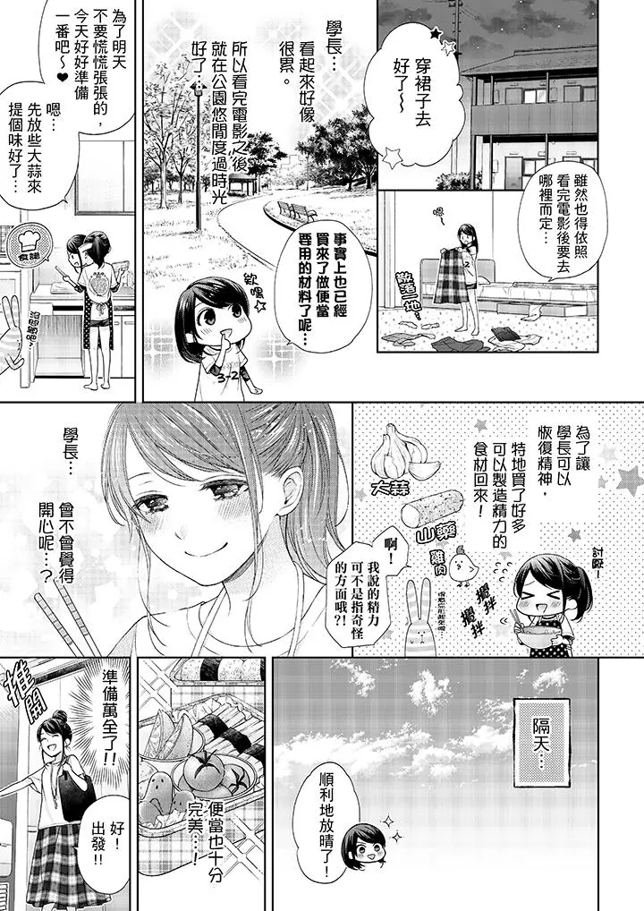 妳有被抱的觉悟吗 - 第23话 - page 4