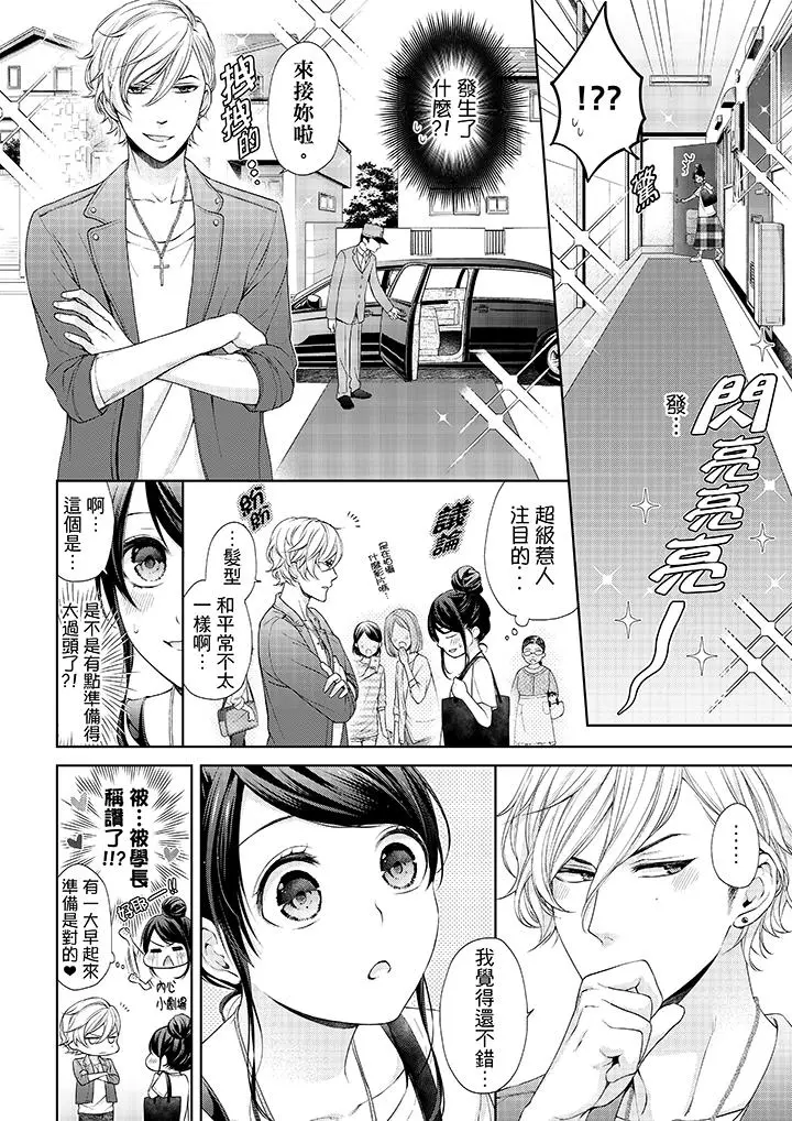妳有被抱的觉悟吗 - 第23话 - page 5