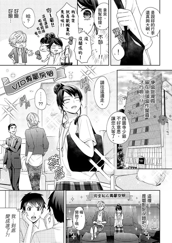 妳有被抱的觉悟吗 - 第23话 - page 6
