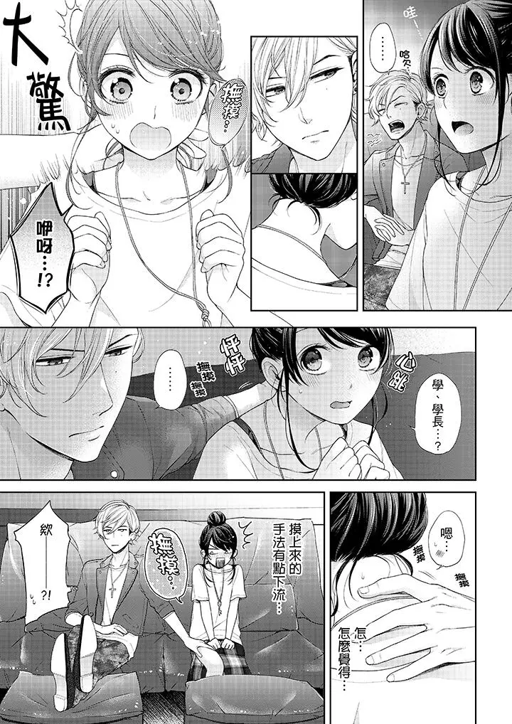 妳有被抱的觉悟吗 - 第23话 - page 7