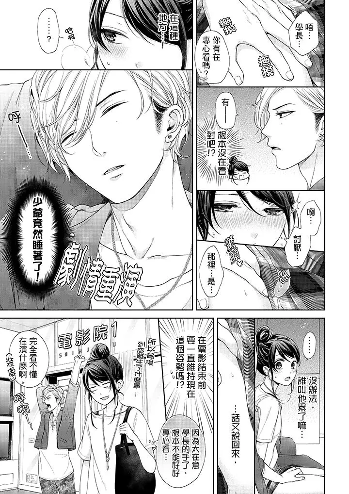 妳有被抱的觉悟吗 - 第23话 - page 8