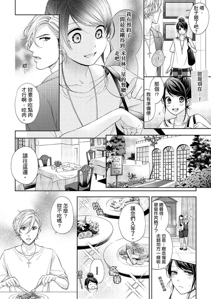 妳有被抱的觉悟吗 - 第23话 - page 9