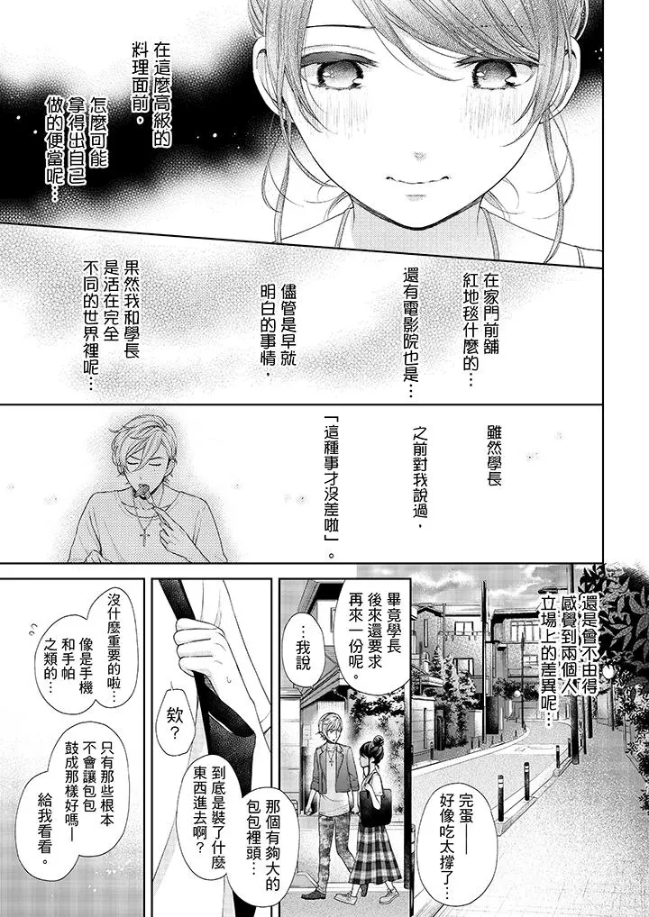 妳有被抱的觉悟吗 - 第23话 - page 10