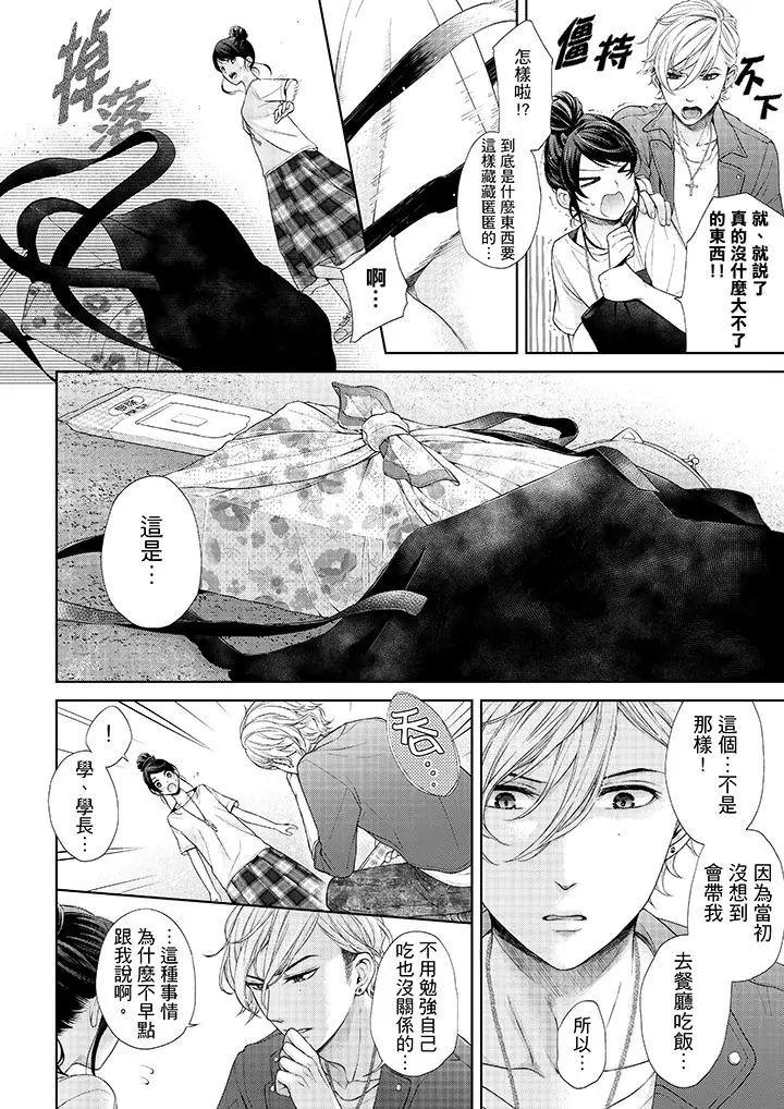 妳有被抱的觉悟吗 - 第23话 - page 11