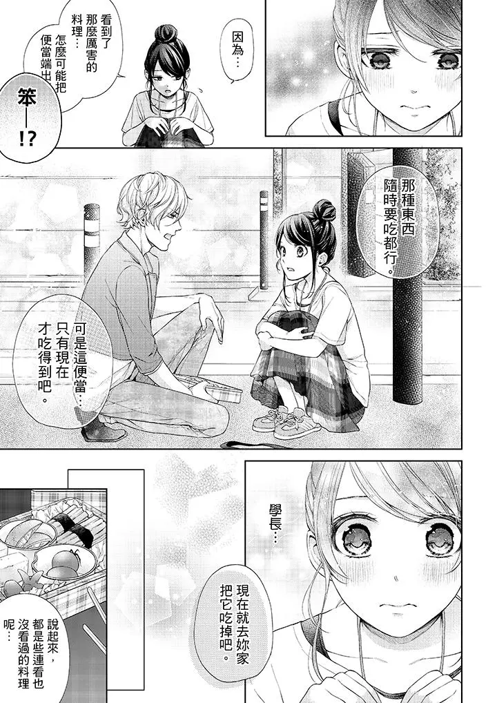妳有被抱的觉悟吗 - 第23话 - page 12
