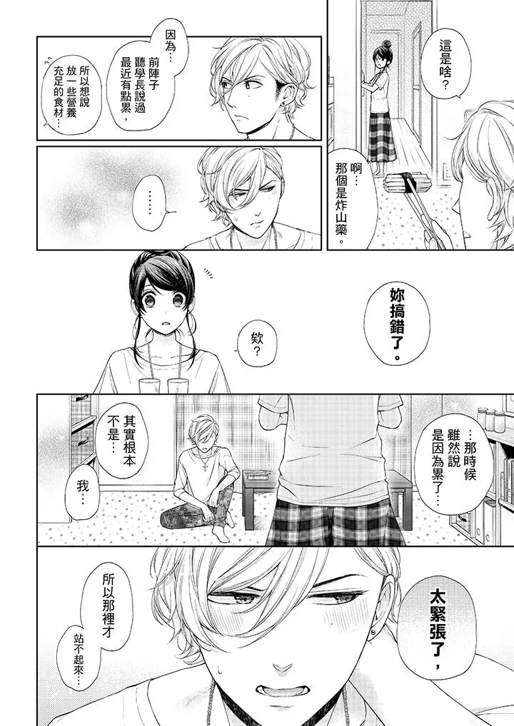 妳有被抱的觉悟吗 - 第23话 - page 13