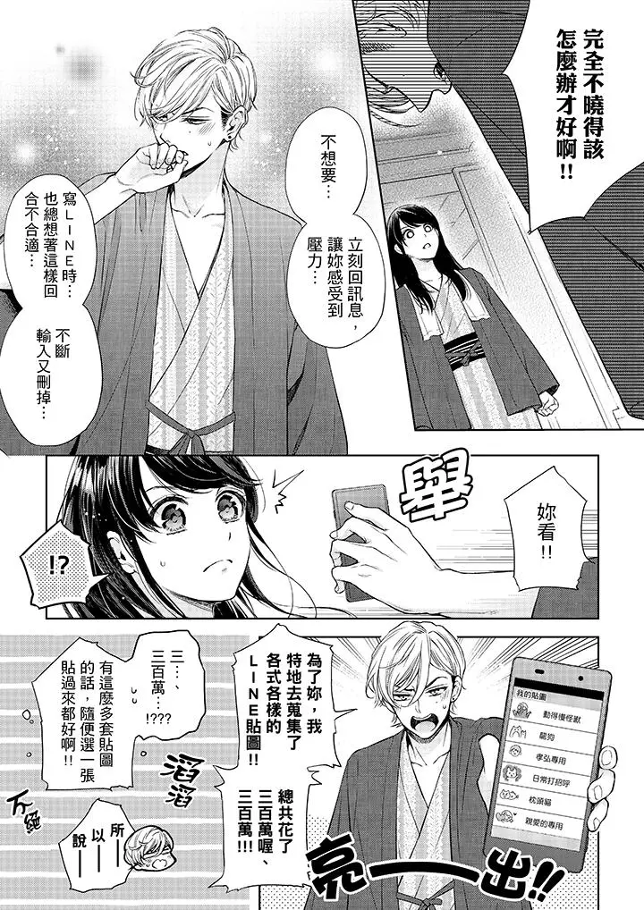 妳有被抱的觉悟吗 - 第32话 - page 2