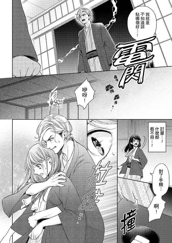 妳有被抱的觉悟吗 - 第32话 - page 3