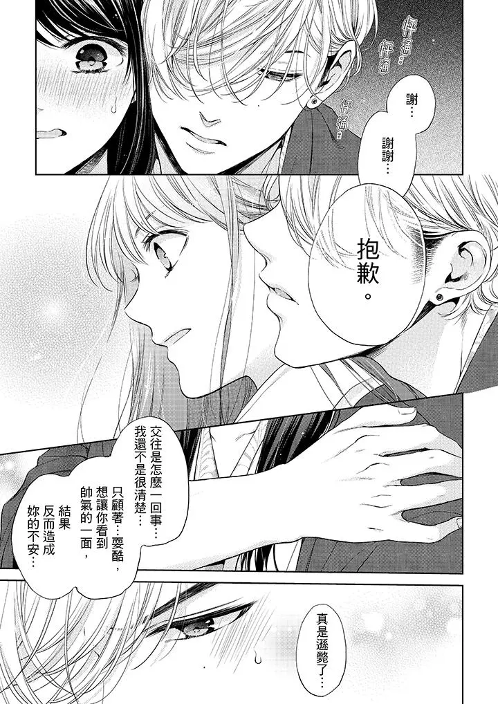 妳有被抱的觉悟吗 - 第32话 - page 4