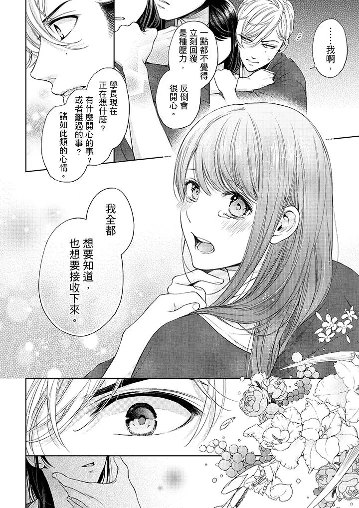 妳有被抱的觉悟吗 - 第32话 - page 5