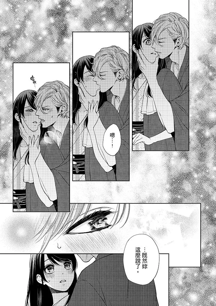 妳有被抱的觉悟吗 - 第32话 - page 6