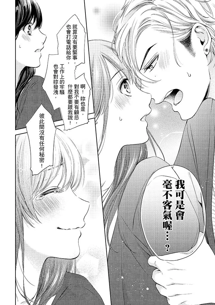 妳有被抱的觉悟吗 - 第32话 - page 7