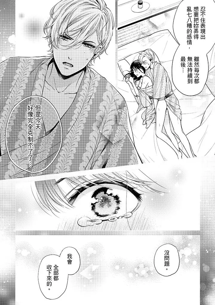 妳有被抱的觉悟吗 - 第32话 - page 11