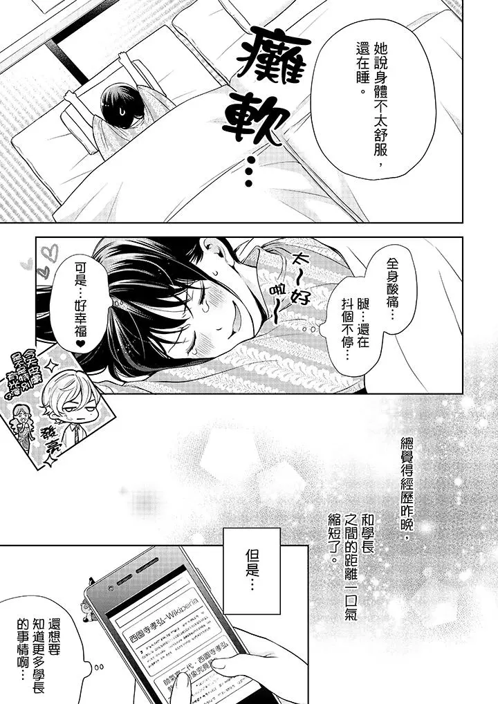 妳有被抱的觉悟吗 - 第32话 - page 16