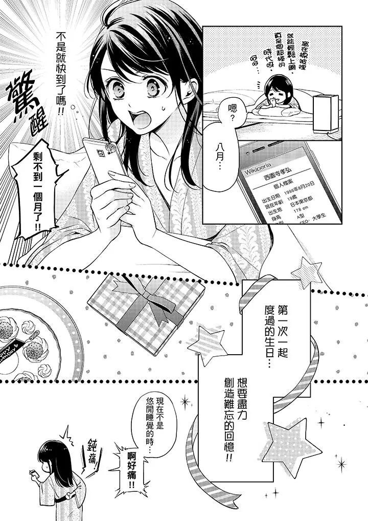 妳有被抱的觉悟吗 - 第32话 - page 17