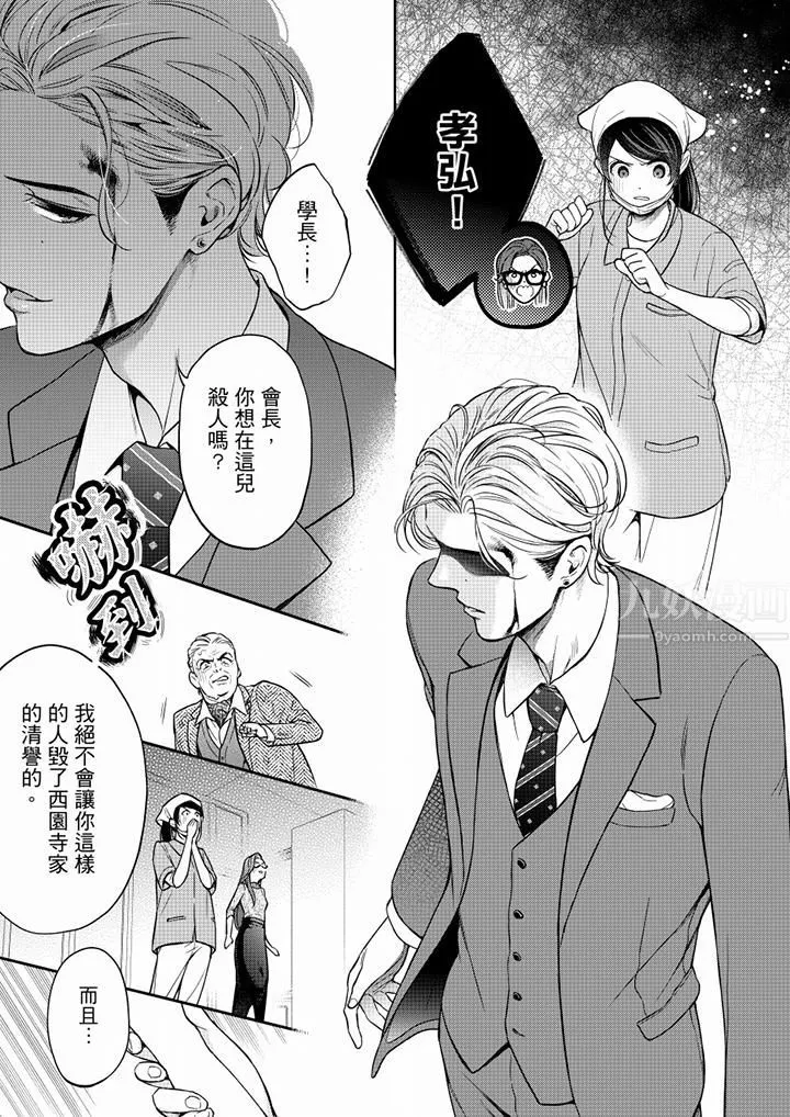 妳有被抱的觉悟吗 - 第58话 - page 2