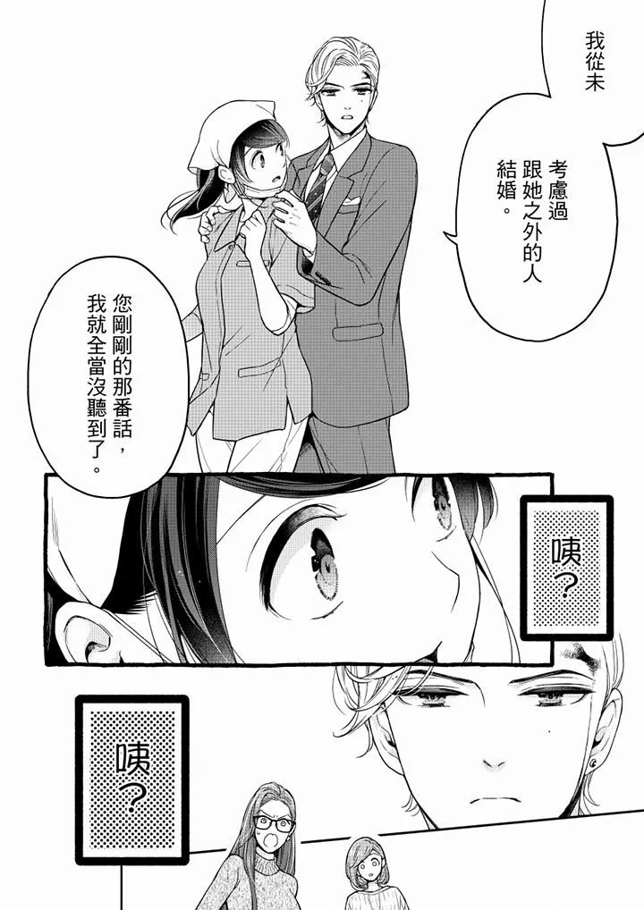 妳有被抱的觉悟吗 - 第58话 - page 3