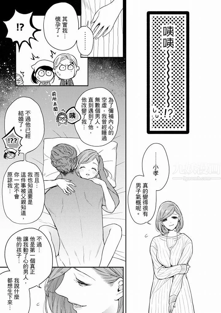 妳有被抱的觉悟吗 - 第58话 - page 4