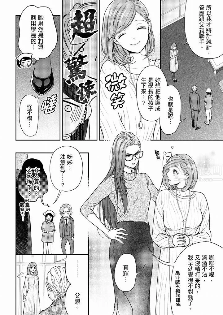 妳有被抱的觉悟吗 - 第58话 - page 5
