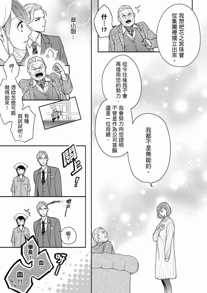妳有被抱的觉悟吗 - 第58话 - page 6