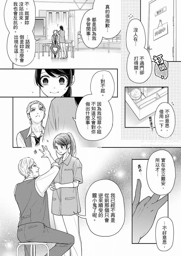 妳有被抱的觉悟吗 - 第58话 - page 7