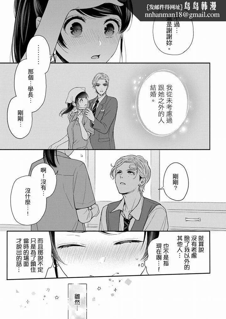 妳有被抱的觉悟吗 - 第58话 - page 8