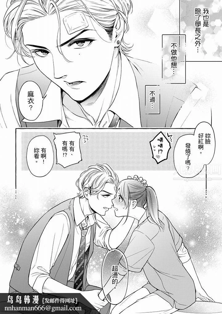 妳有被抱的觉悟吗 - 第58话 - page 9