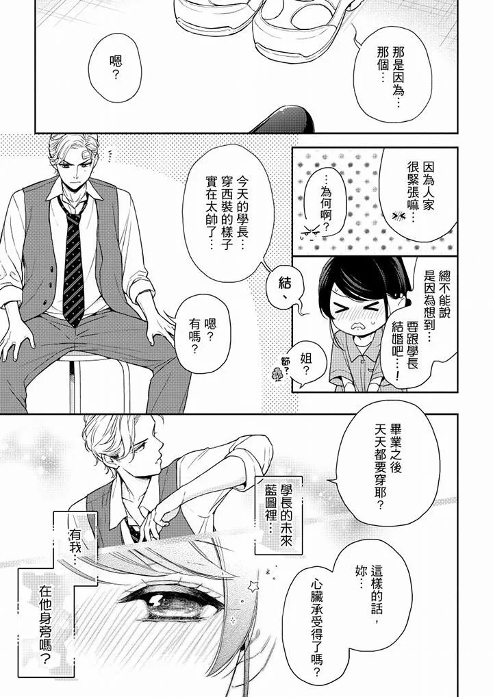 妳有被抱的觉悟吗 - 第58话 - page 10