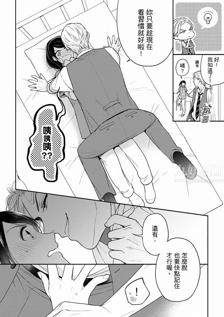 妳有被抱的觉悟吗 - 第58话 - page 11
