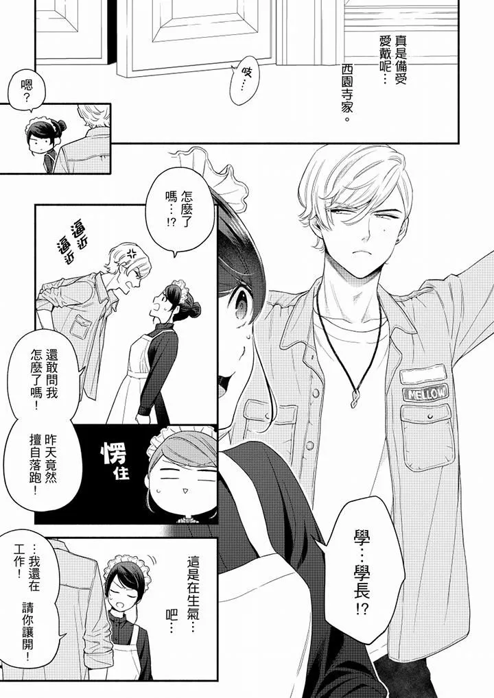 妳有被抱的觉悟吗 - 第64话 - page 2