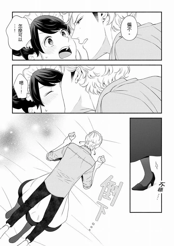 妳有被抱的觉悟吗 - 第64话 - page 3