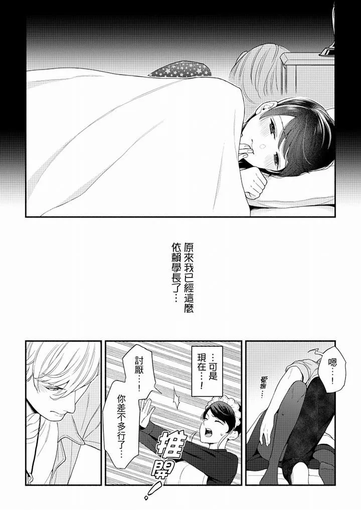 妳有被抱的觉悟吗 - 第64话 - page 5