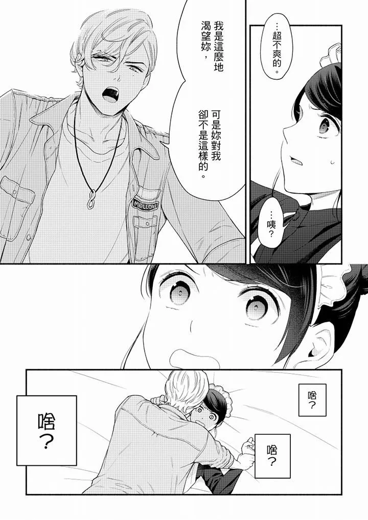 妳有被抱的觉悟吗 - 第64话 - page 6